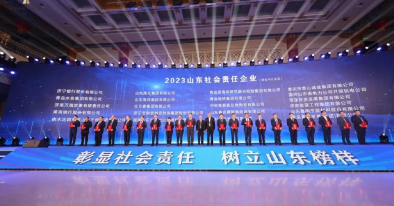再獲殊榮！黃發(fā)集團(tuán)獲評(píng)“2023山東社會(huì)責(zé)任企業(yè)”